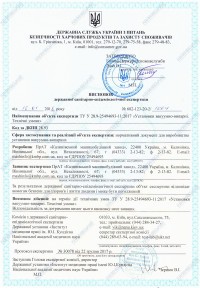 ТУ У 28.9-25494693-11:2017 "Установки вакуум-выпарные.Технические условия"