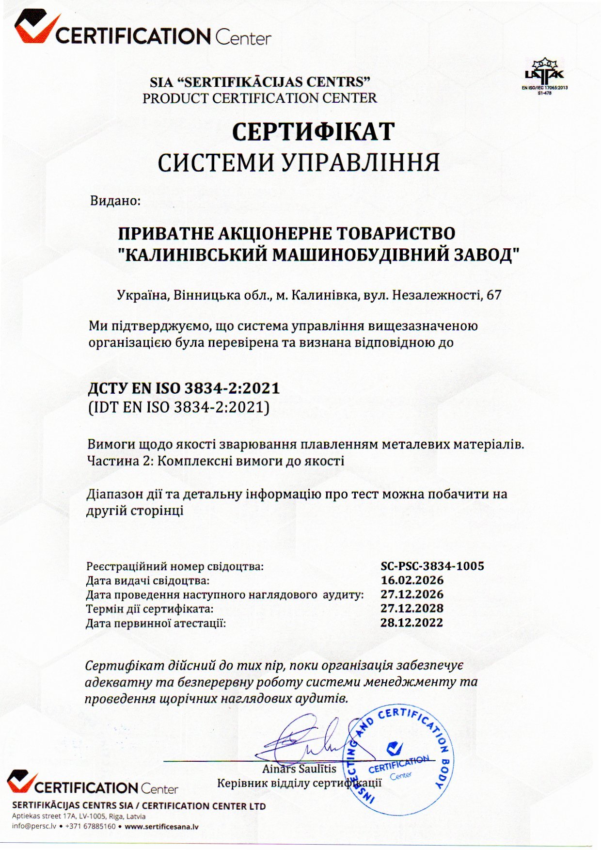 Якість зварювання