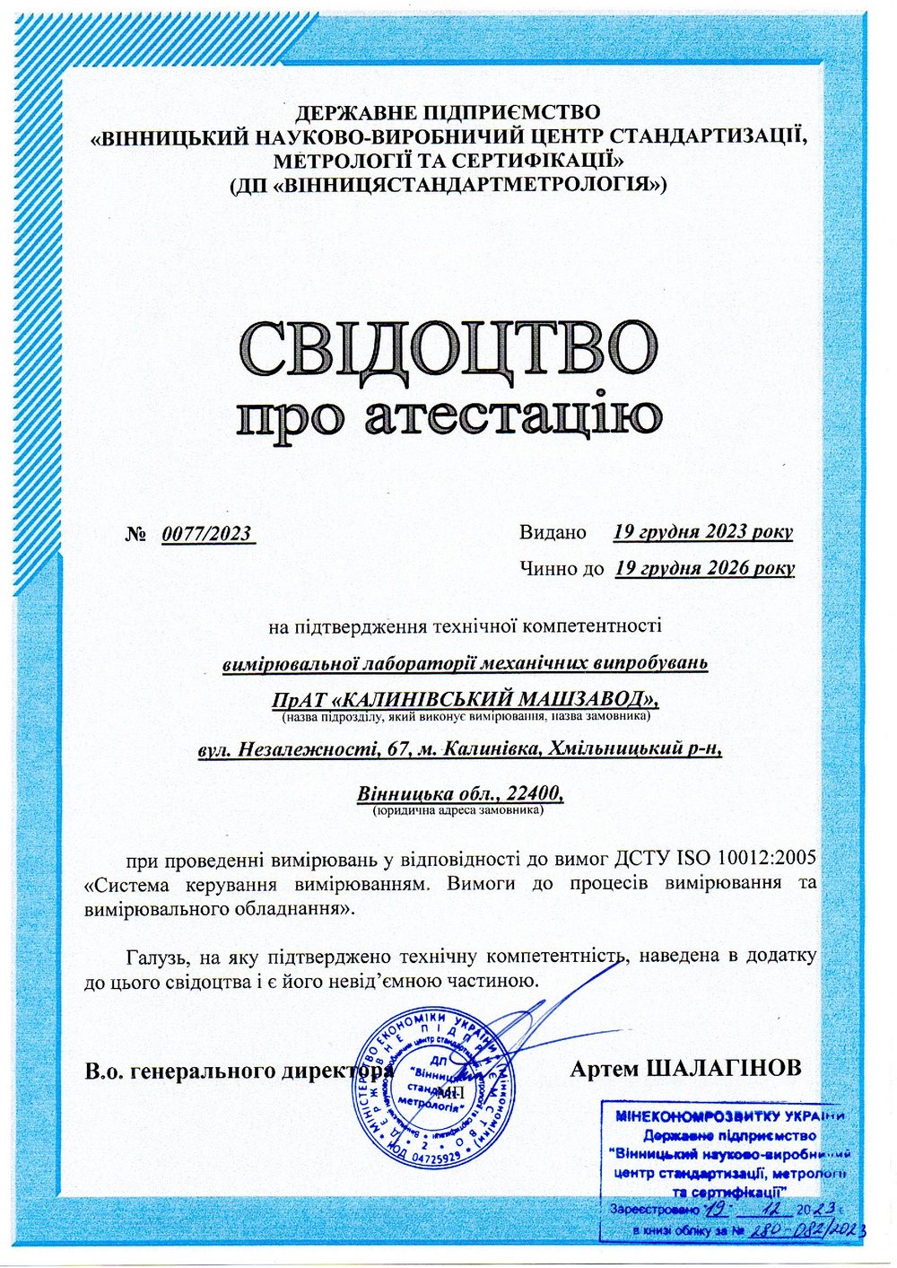 Лабораторія механічних випробувань