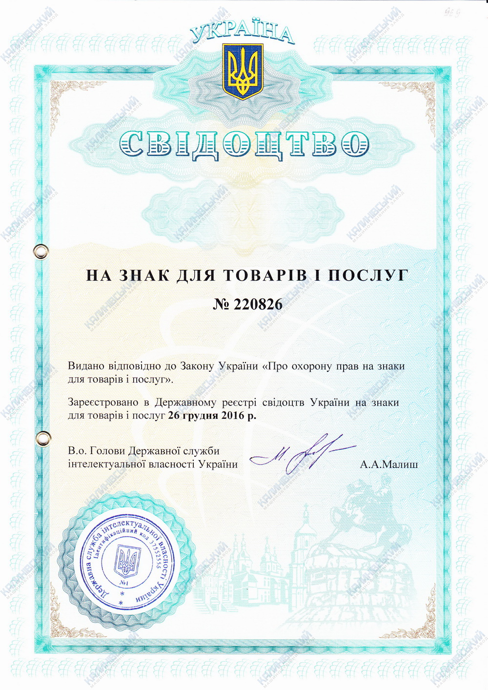 Свідоцтво №220826
